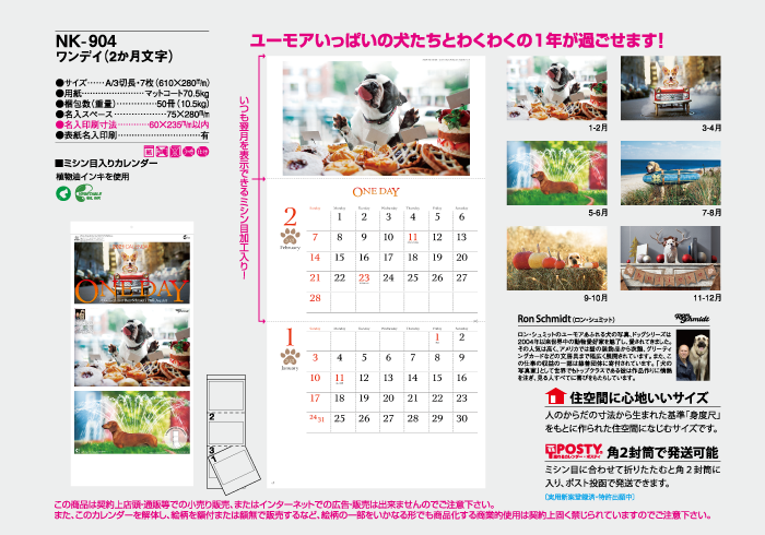 ワンデイ 2か月文字 21年社名 名入れカレンダーのオリジナル印刷ならお任せを ワンデイ 2か月文字 21年社名 名入れカレンダーのオリジナル印刷ならお任せを