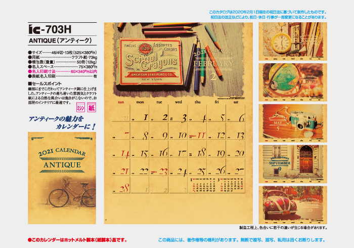 Antique アンティーク 21年社名 名入れカレンダーのオリジナル印刷ならお任せを Antique アンティーク 21年社名 名入れカレンダーのオリジナル印刷ならお任せを