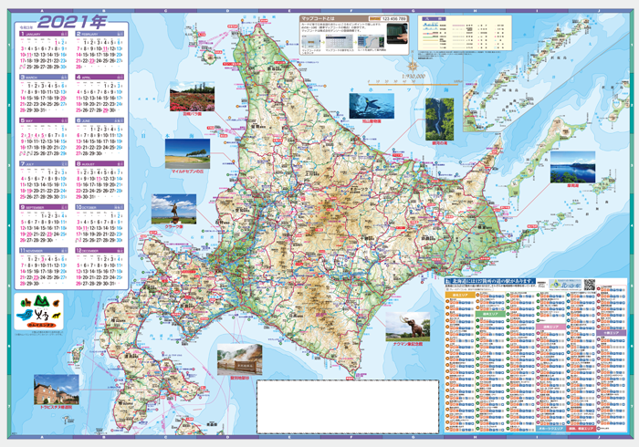 ぐるっと北海道地図 道の駅 21年社名 名入れカレンダーのオリジナル印刷ならお任せを