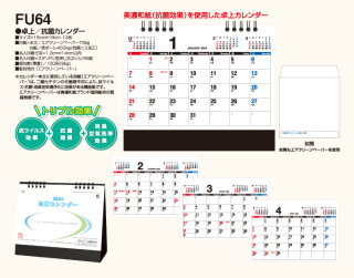 卓上／抗菌カレンダー