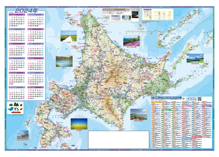 ぐるっと北海道地図「道の駅」 - 2025年社名,名入れカレンダーの