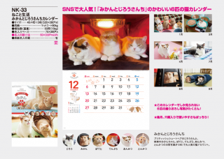 ねこと生活 みかんとじろうさんちカレンダー