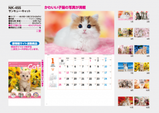 サンキュー・キャット
