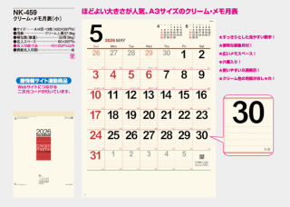 クリーム・メモ月表(小)