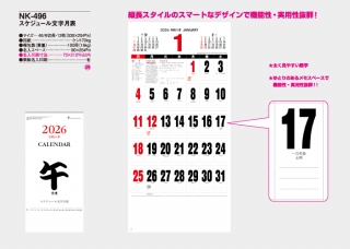 スケジュール文字月表