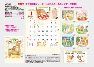 歳時記カレンダー しばわんこと和の暮らし