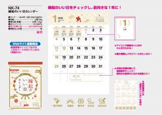 縁起のいい日カレンダー