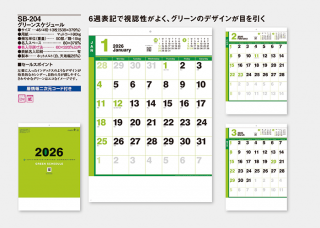 グリーンスケジュール