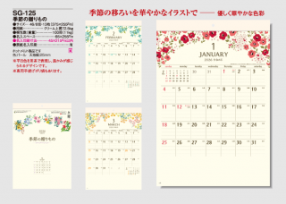 季節の贈りもの