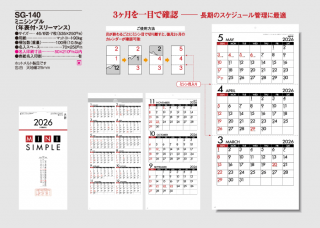 ミニシンプル(年表付・スリーマンス)