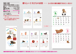 DOG・DOG・DOG ミシン目入り