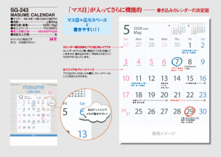 MASUME CALENDAR