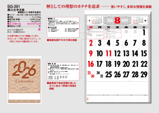 厚口文字月表 晴雨表入り・年間予定表付
