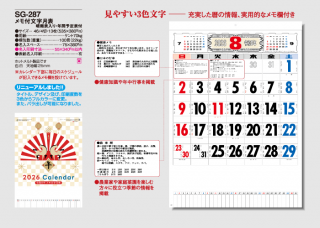 メモ付文字月表 晴雨表入り・年間予定表付