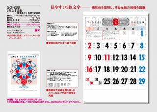 3色文字月表 晴雨表入り・年間予定表付