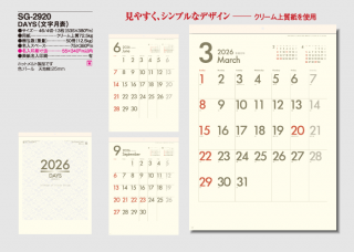 DAYS(文字月表)