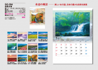 四季水景
