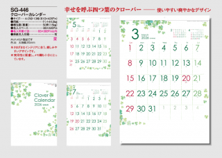 クローバーカレンダー