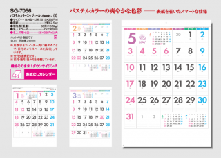 パステルカラースケジュール - 6weeks- 〈S〉