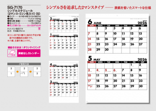 シンプルスケジュール(2マンス・ミシン目入り)〈S〉