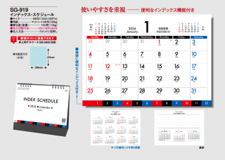 インデックス・スケジュール
