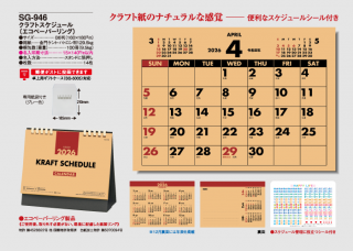 クラフトスケジュール(エコペーパーリング)