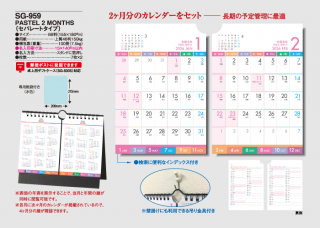 PASTEL 2 MONTHS(セパレートタイプ)