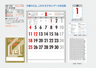 101 文字月表