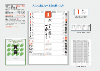 メモ付文字月表