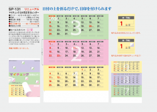 マイチェック3か月文字カレンダー