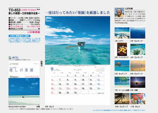 癒しの楽園〜三好和義作品集〜