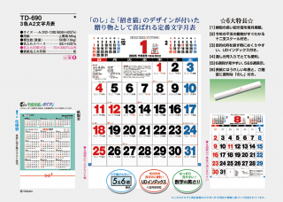 3色A2文字月表