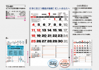 ビジネス文字月表(予定表付)