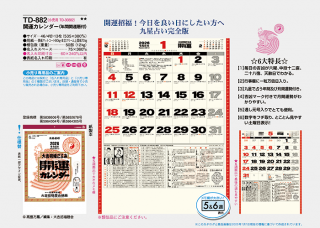 開運カレンダー(年間開運暦付)