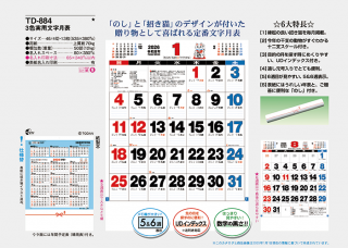 3色実用文字月表