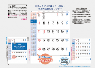 スマート・メモ5&6w(年表付)