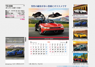 スーパー・スポーツカー