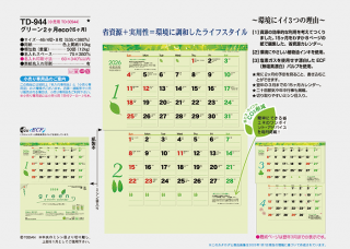 グリーン2ヶ月eco(15ヶ月)