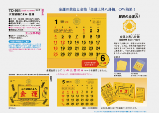 大吉招福ごよみ・金運