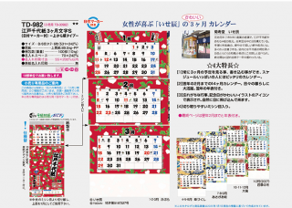 江戸千代紙3ヶ月文字S(日付マーカー付) -上から順タイプ-