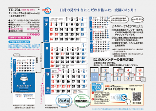 グッドルック3ヶ月(日付マーカー付)  ー上から順タイプー