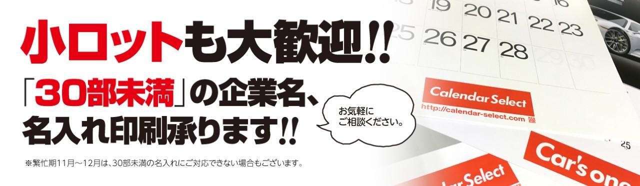 21年社名 名入れカレンダーのオリジナル印刷ならお任せを