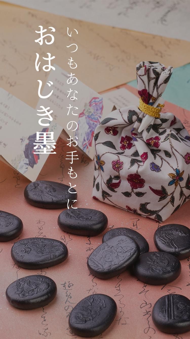 【即出荷】 おはじき墨 錦光園（きんこうえん）オンラインショップ - カード・フォト・ブロマイド