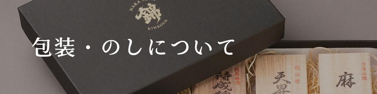 包装について