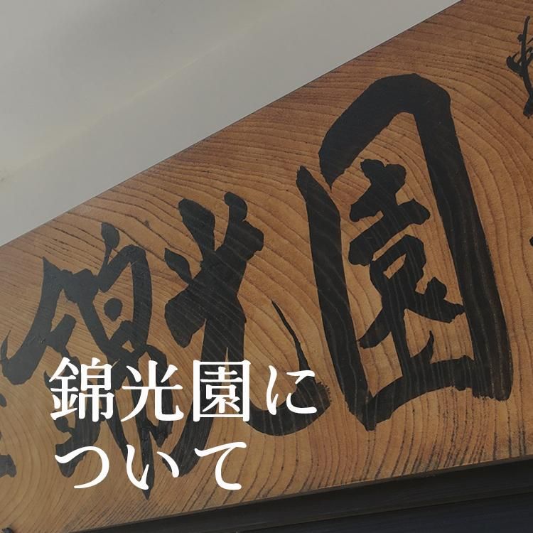 玄香(げんこう)|奈良墨 胡麻油煙墨|錦光園オンラインショップ 玄香(げんこう)|奈良墨 胡麻油煙墨|錦光園オンラインショップ