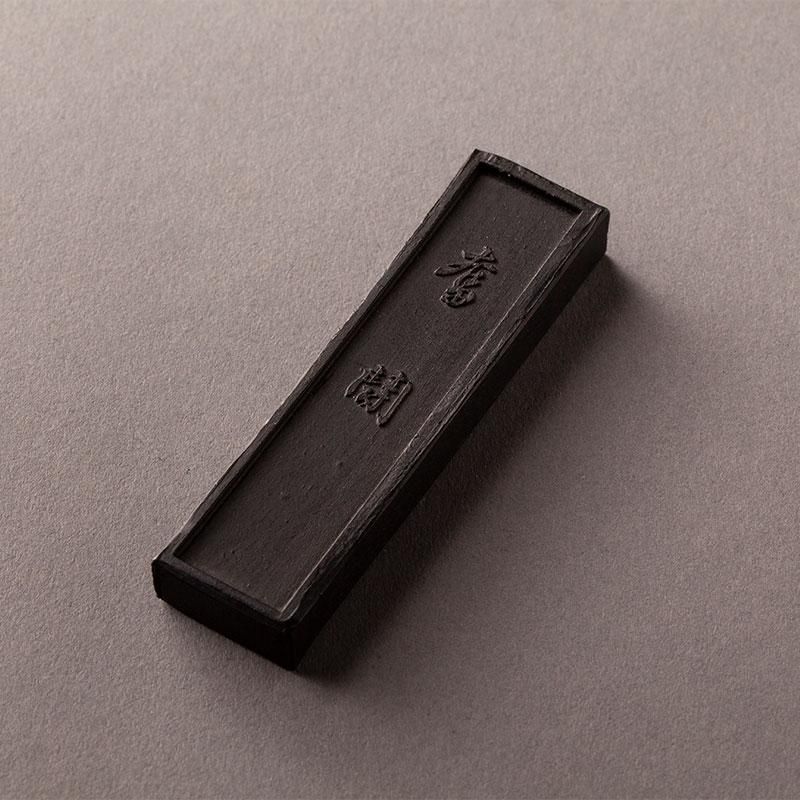 試し墨】奮闘（ふんとう）｜奈良墨 鉱物性油煙｜錦光園オンラインショップ