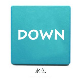スイッチ×タイル（大）No.17【DOWN】※両面テープ付