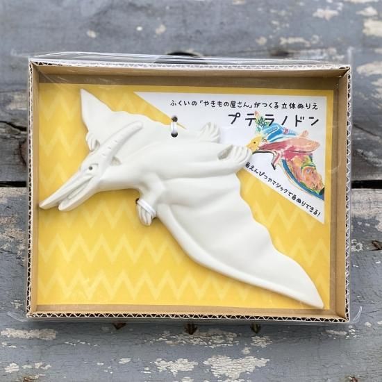 立体ぬり絵 まっしろ恐竜【プテラノドン】色塗りできますが、あえて