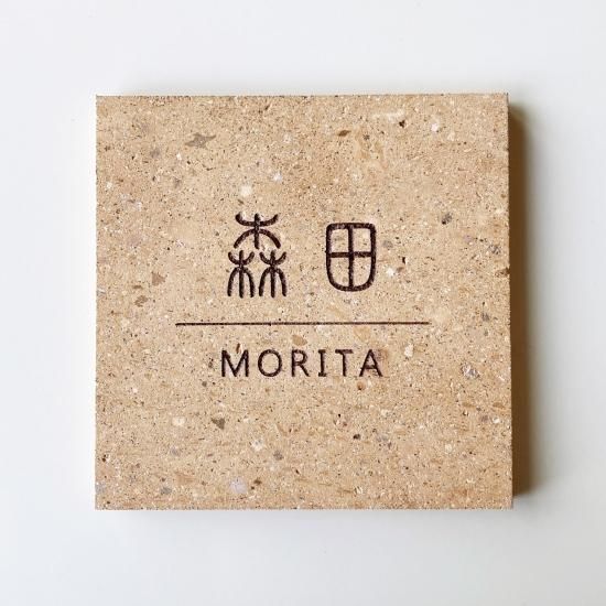 書色紙他山の石表装済み