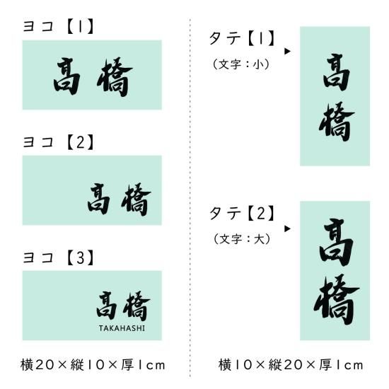 日本遺産「笏谷石」・大安禅寺和尚の「真筆」表札】 長方形（20×10cm